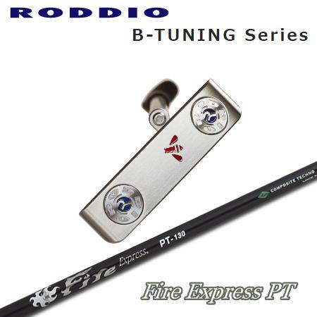 ロッディオ パター Bチューニング+Fire Express PT