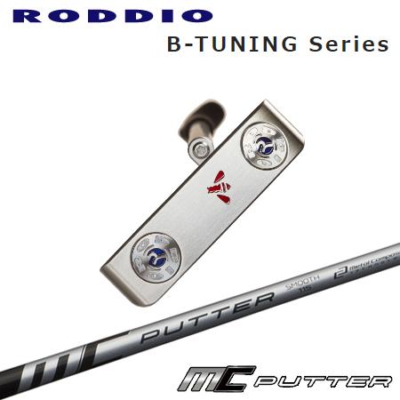 ロッディオ パター Bチューニング+フジクラ MC Putter