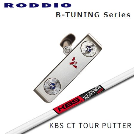 ロッディオ パター Bチューニング+KBS CT Tour