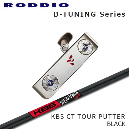 ロッディオ パター Bチューニング+KBS CT Tour Black