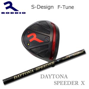 Roddio S-Design F-Tune ブラック+DaytonaSpeeder X｜one2one
