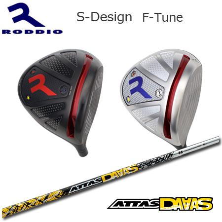 Roddio S-Design F-Tune+ATTAS DAAAS