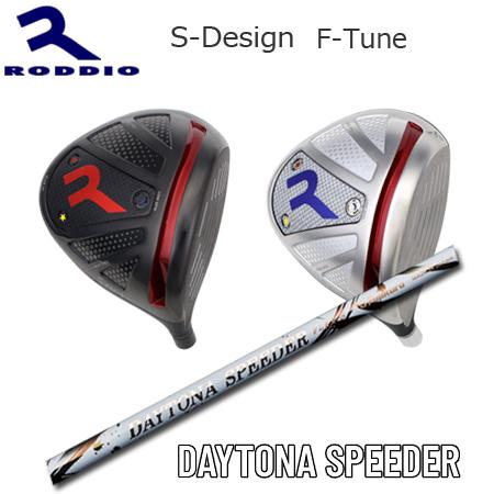 Roddio S-Design F-Tune+Daytona Speeder