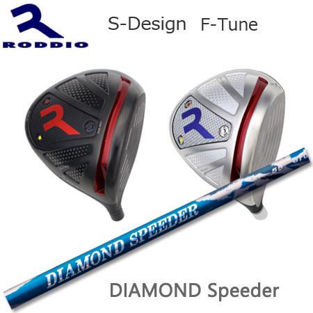 Roddio S-Design F-Tune+DIAMOND Speeder