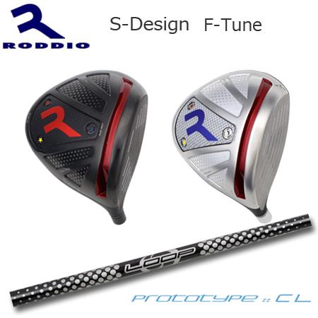 Roddio S-Design F-Tune+LOOP Prototype CL
