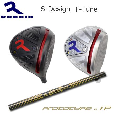 Roddio S-Design F-Tune+LOOP Prototype IP