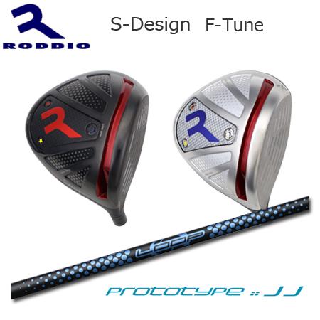 Roddio S-Design F-Tune+LOOP Prototype JJ