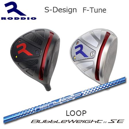 Roddio S-Design F-Tune+LOOP SE