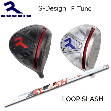 Roddio S-Design F-Tune+LOOP SLASH