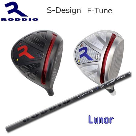 Roddio S-Design F-Tune+Lunar