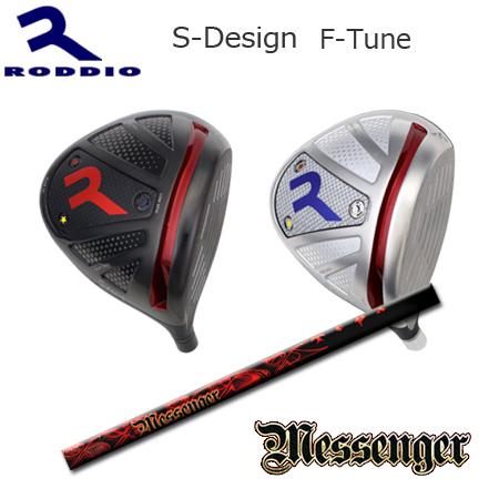 Roddio S-Design F-Tune+TRPX Messenger