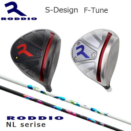 Roddio S-Design F-Tune+Roddio NLシリーズ