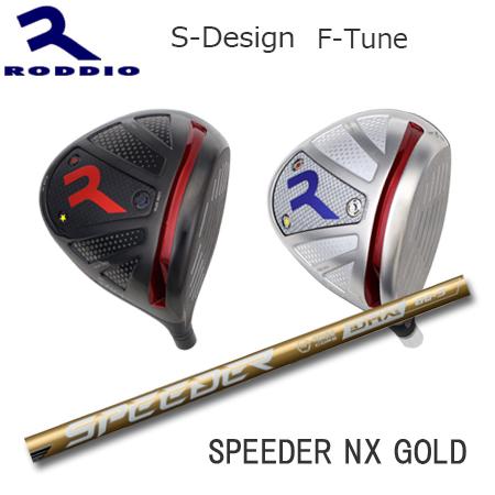 Roddio S-Design F-Tune+Speeder NX GOLD
