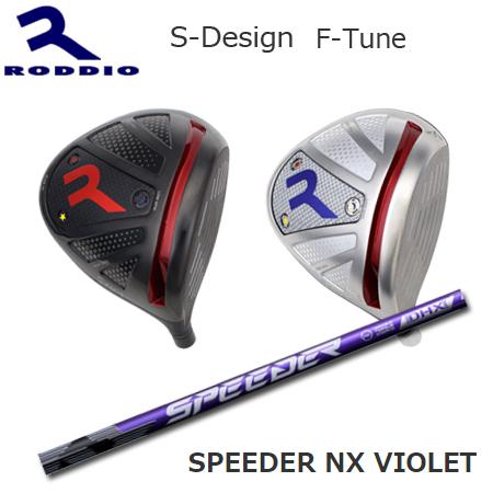 Roddio S-Design F-Tune+Speeder NX VIOLET