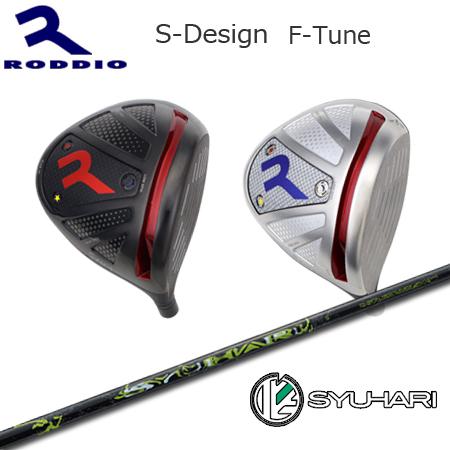 Roddio S-Design F-Tune+SYUHARI