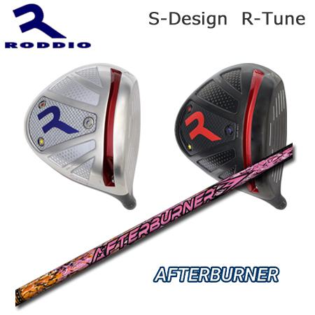 Roddio S-Design R-Tune+AfterBurner