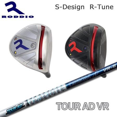 Roddio S-Design R-Tune+Tour AD VR