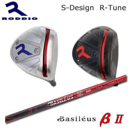Roddio S-Design R-Tune+Basileus β II