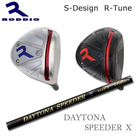 Roddio S-Design R-Tune+DaytonaSpeeder X