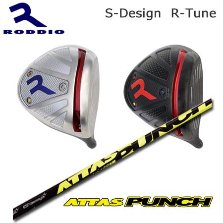 Roddio S-Design R-Tune+ATTAS PUNCH