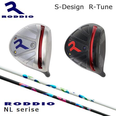 Roddio S-Design R-Tune+Roddio NLシリーズ