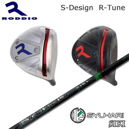 Roddio S-Design R-Tune+SYUHARI SIKI