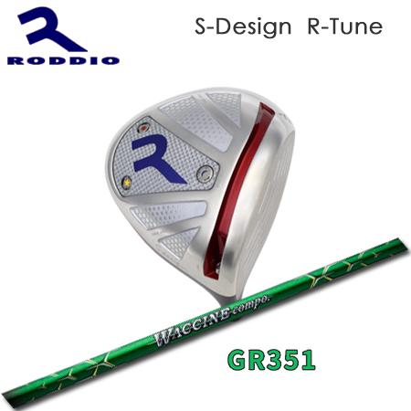Roddio S-Design R-Tune シルバー+GR351