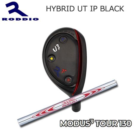 ロッディオ Hybrid Utility IP Black+NSPRO MODUS3 130【カスタ...