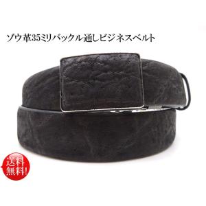 象革（希少）ビジネスバッグ　ショルダーベルト付き 日本製 ゾウ革ビジネスベルト 【ブラック】 黒 メンズ ロング