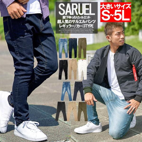 サルエルパンツ メンズ 大きいサイズ ワンウォッシュ ストレッチ スキニー デニムパンツ 【S~5L...