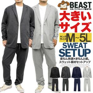 セットアップ メンズ 大きいサイズ メンズセットアップ ストレッチ ポンチ素材 スウェット テーラードジャケット スウェットパンツ