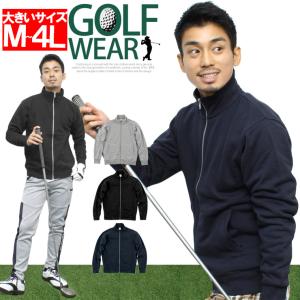 大きいサイズ 激安 ゴルフウェア メンズ スウェット ジャケット メンズ 大きいサイズ 裏毛 9.7オンス ジップアップ｜onecolors