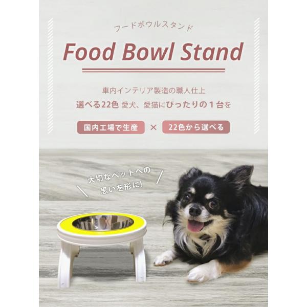 【22色×日本製】インテリアに映える木製ペット食器台　ペット用フードボウルスタンド 犬 猫 食器台 ...