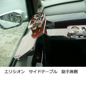 One Creation エリシオン サイドテーブル 助手席側 : one creation 