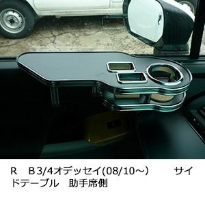One Creation RB1-2オデッセイ(03/10〜)フロントテーブル : one