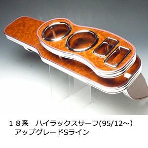 　　１８系ハイラックスサーフ(95/12〜)アップグレード　Sライン