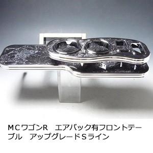 One Creation MH34ワゴンR フロントテーブル : one creation - 通販
