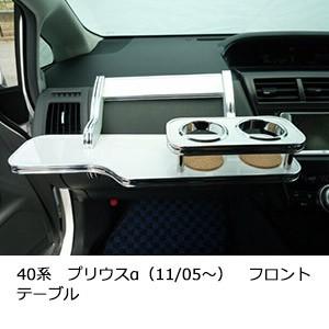 One Creation 17クラウン、マジェスタ フロントテーブル