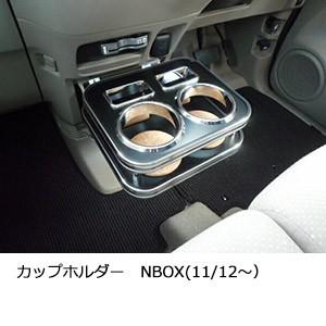 22色から選べる　カップホルダー N BOX(11/12〜)