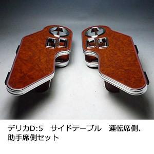 One Creation RKステップワゴン サイドテーブル 運転席側、助手席側