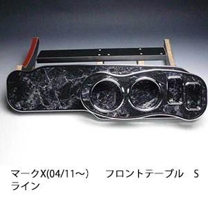 トヨタ マークX 130系 VERONAフロントテーブル : MICK