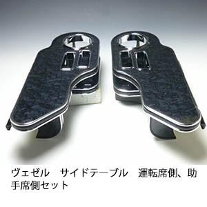 One Creation RKステップワゴン サイドテーブル 運転席側、助手席側
