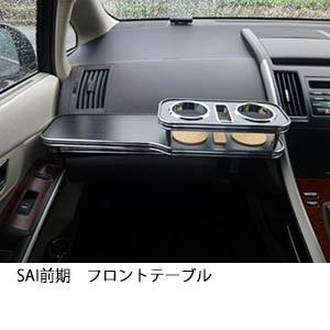 22色から選べる SAI 前期　フロントテーブル