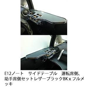 One Creation ラパンサイドテーブル 助手席側 : one creation - 通販