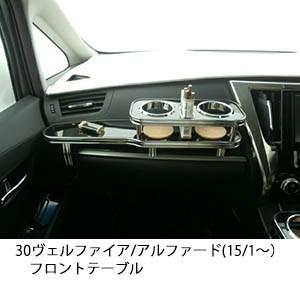One Creation 30ヴェルファイア/アルファード前期(15/1〜) フロント