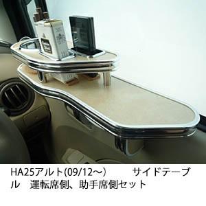 One Creation RKステップワゴン サイドテーブル 運転席側、助手席側
