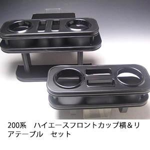 One Creation 【限定品】デリカスペースギアフロントテーブル ブラック