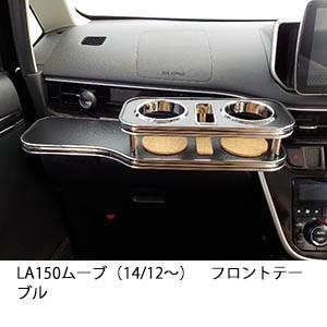 L900S.910Sムーヴフロントテーブル 楽天市場】車種専用 フロントテーブル ムーヴ 98/10〜 L900S