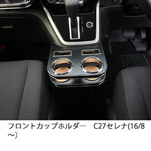 One Creation C25セレナ(05/5〜)フロントテーブル : one creation