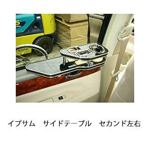 イプサムサイドテーブル　セカンド左右